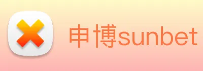 申博sunbet Logo